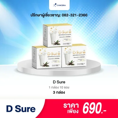 (1 กล่อง 10 ซอง) D Sure โปรตีนทดแทนมื้ออาหาร Isolated Soy Protein